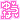 �f�R���G�����b�����O�� �䂤��