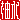 �f�R���G�����b
