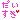 �f�R���G�����b��������
