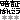 �f�R���G�����b