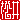 �f�R���G�����b