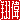 �f�R���G�����b