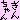 �f�R���G�����b