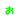 �f�R���G�����b��