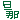 �f�R���G�����b