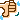 �f�R���G�����b����