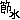 �f�R���G�����b