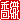 �f�R���G�����b