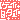 �f�R���G�����b�g�ѓd�b
