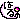 �f�R���G�����b