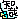 �f�R���G�����b