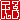 �f�R���G�����b