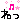 �f�R���G�����b���w�˂��x