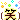 �f�R���G�����b(��)