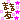 fRGb܂ܗF