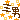 �f�R���G�����b�O�j