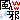�f�R���G�����b����