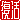 �f�R���G�����b