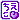 �f�R���G�����b������
