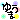 �f�R���G�����b�䂤��