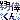 fRGb