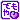 �f�R���G�����b