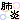 �f�R���G�����b�����ܻ݂ևC
