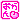 �f�R���G�����b