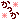 �f�R���G�����b����ف��T