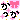 �f�R���G�����b