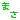 �f�R���G�����b