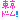 �f�R���G�����b
