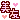�f�R���G�����b