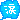 �f�R���G�����b��