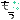 �f�R���G�����b����