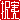 �f�R���G�����b����:������ظ