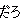 �f�R���G�����b