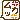 �f�R���G�����b���J�b