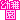 �f�R���G�����b