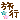 �f�R���G�����b���s