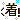�f�R���G�����b���I