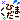 �f�R���G�����b�Ђ܂��[