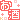 �f�R���G�����b