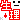 �f�R���G�����b