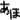 �f�R���G�����b����