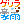 �f�R���G�����b�Q�������J