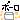 �f�R���G�����b