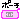 �f�R���G�����bCHANEL �|�[�`