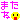 �f�R���G�����b�܂���