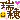 fRGbՂ遙jRƃn[g